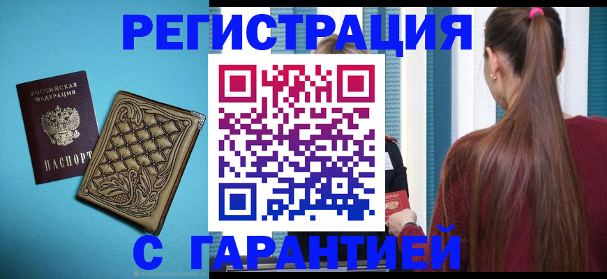 прописка гарантия в Калязине
